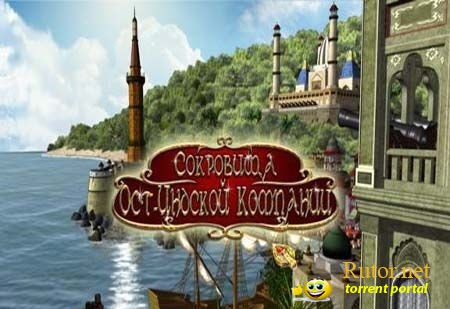 Сокровища Ост-Индской Компании / Jewels of the East India Company (2012) PC