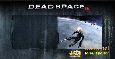 Настало время Dead Space 3
