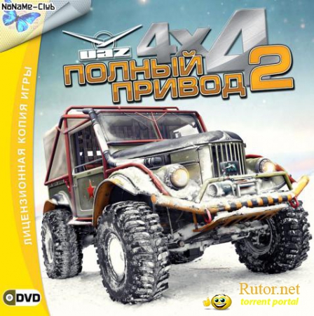 Полный привод 2: УАЗ (2008) PC | Лицензия