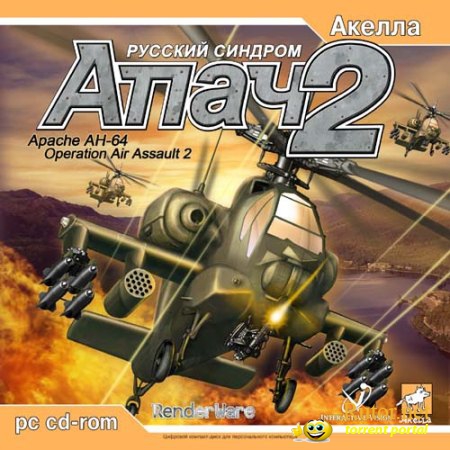 Апач 2: Русский синдром / Operation Air Assault 2 (2003) PC | RePack
