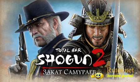 NoDVD для Total War: Shogun 2 - Fall of the Samurai (2012) [RUS][ENG] [SKiDROW]