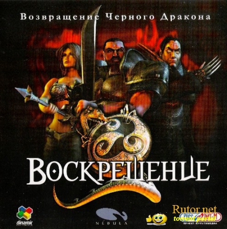 Воскрешение: Возвращение Черного Дракона (2001) PC