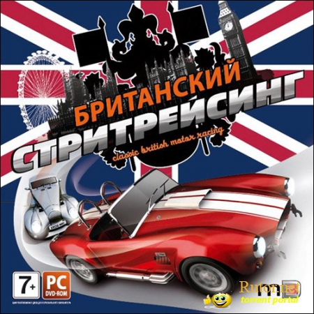 Британский Стритрейсинг: Скоростная Классика / Classic British Motor Racing (2006) PC