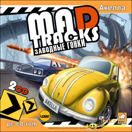 Mad Tracks: Заводные гонки (2006) PC-Лицензия