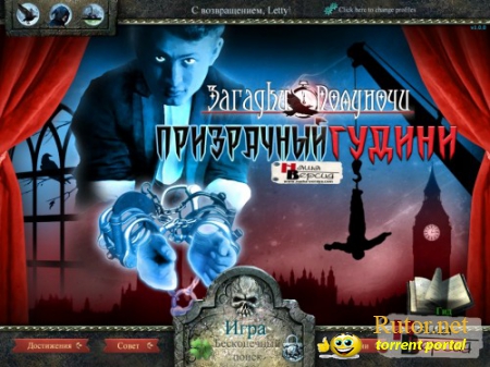 Загадки Полуночи: Призрачный Гудини / Midnight Mysteries: Haunted Houdini (2012) PC
