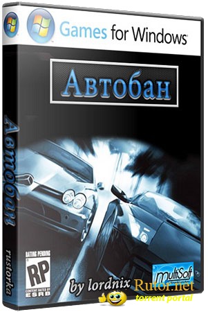 Автобан (2011) PC | RePack by Elektra