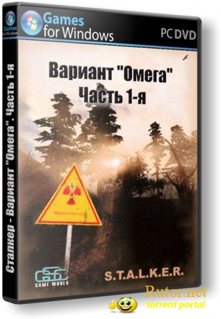 S.T.A.L.K.E.R.: Тень Чернобыля - Вариант Омега [Часть 1-я] (2012) PC | Mod