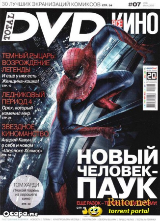 TOTAL DVD №7 (ИЮЛЬ) (2012) PDF