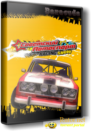 Советский Автоспорт Racing Show (2010/PC/RePack/Rus) by R.G Games