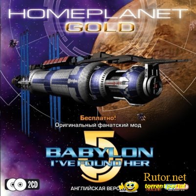 Homeplanet Gold + Babylon 5: I`ve Found Her (2005) PC-Лицензия