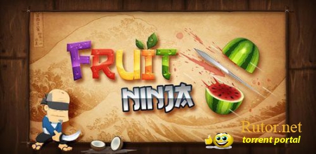 Fruit Ninja [1.7.7] (2012) Android