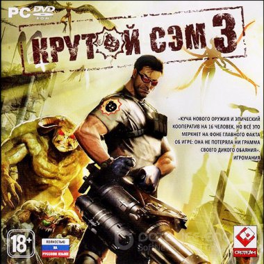 Крутой Сэм 3: Жемчужина Нила \ Serious Sam 3 BFE: Jewel of the Nile (2011) [RUS] [RUSSOUND]