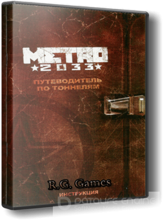 Metro 2033 (2010/PC/Repack/Rus) by R.G.Games