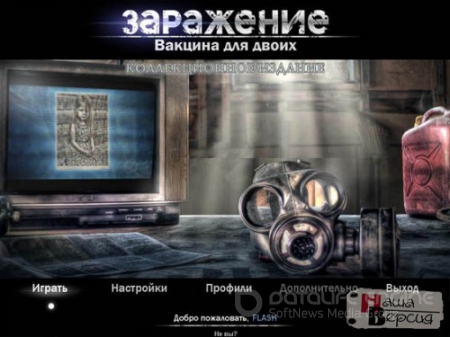 Заражение. Вакцина для двоих / Infected: The Twin Vaccine CE (2012) PC