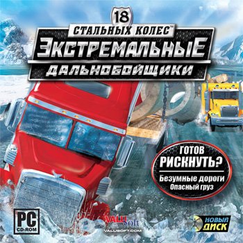 18 Wheels of Steel: Extreme Trucker (2009/PC/RePack/Rus)