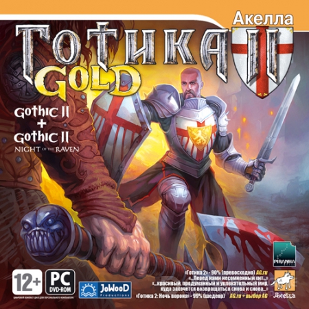 Готика 2: Золотое Издание / Gothic 2: Gold (2003) PC | Repack
