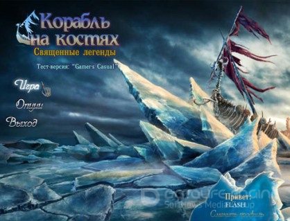 Священные Легенды 3: Корабль Костей / Hallowed Legends 3: Ship Bones (2013/PC/Eng)