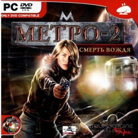 Метро-2: Смерть вождя / The Stalin Subway: Red Veil (2006) PC | Лицензия