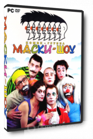 Маски-шоу (2005) PC от MassTorr