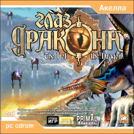 Глаз Дракона / The I of the Dragon (2002/PC/RePack/Rus)