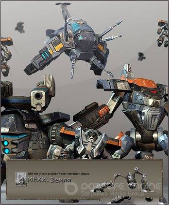 Mechs. Earth / МЕХИ. Земля [v.1.062.0] [Beta] (2013/PC/Rus)