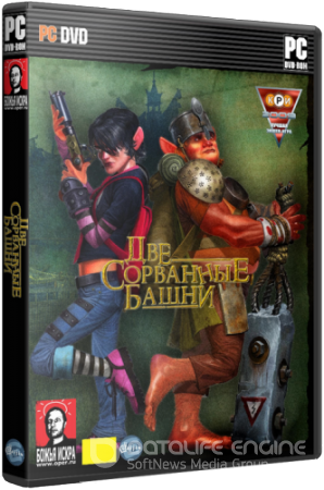 Две сорванные башни (2009) PC | Repack от R.G. UPG