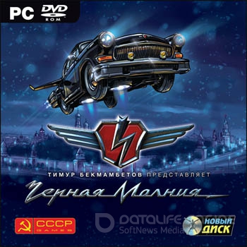 Черная молния / Black lightning (2010/PC/Rus)