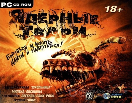 Ядерные Твари (2007) PC