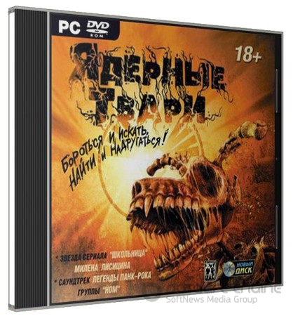 Ядерные твари (2007) PC | Лицензия