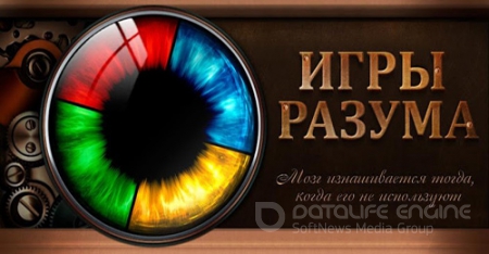 Игры Разума (2013) Android