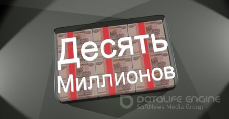 10 миллионов (2013) Android