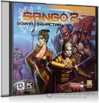 Sango 2: Война династий (2008) PC | Лицензия
