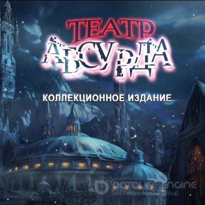 Театр абсурда / Theatre of the Absurd (2013) PC