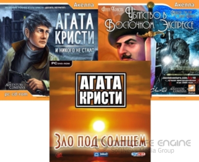 Антология Агаты Кристи (2005-2008) PC | Repack от R.G. Catalyst
