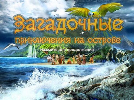 Загадочные приключения на острове (2012) PC