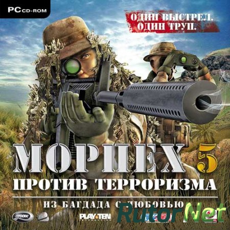 Морпех против терроризма 5: Из Багдада с любовью (2007) PC | Repack от R.G. UPG