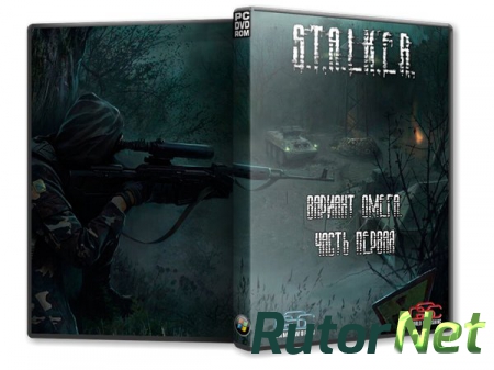 S.T.A.L.K.E.R.: Shadow of Chernobyl - Вариант Омега [Часть 1-я] (2012) PC | Mod