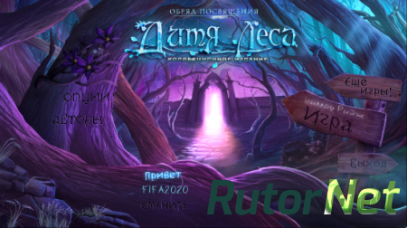 Обряд Посвящения: Дитя Леса / Rite of Passage 2: Child of the Forest CE (2013) PC