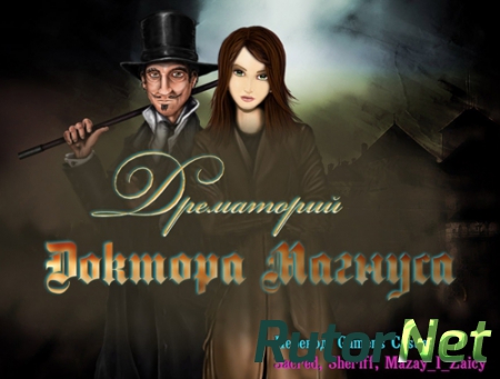 Дрематорий доктора Магнуса (2012) PC
