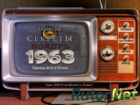 Забытые секреты: Ноябрь 1963 (2013) PC
