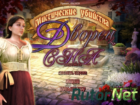 Мистические убийства. Дворец сна / Mystery Murders: The Sleeping Palace (2013) РС