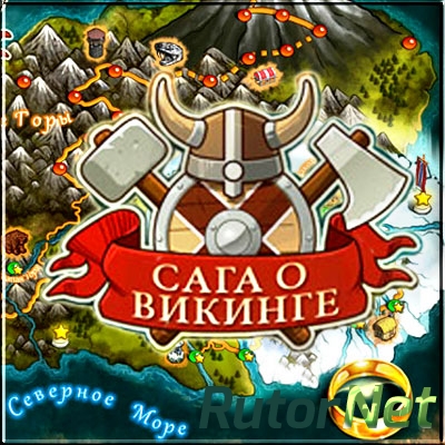 Viking Saga / Сага о викинге [P] [RUS] (2013)