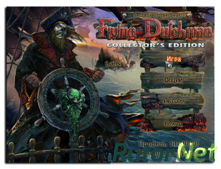 Морские тайны: Летучий Голландец / Secrets of the Seas: Flying Dutchman CE (2012) РС