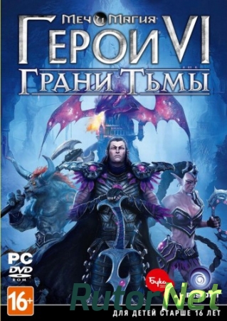 Меч и Магия. Герои VI + Грани Тьмы / Might & Magic Heroes VI + Shades of Darkness (2013) {L} [Rus]
