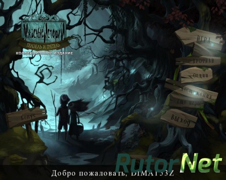 Fearful Tales: Hansel and Gretel Collector's Edition / Ужасные Истории: Гензель и Гретель Коллекционное издание [P] [RUS] (2013)