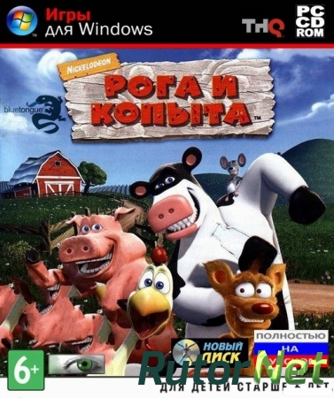 Barnyard / Рога и копыта (2006) [Ru] (1.1) Repack