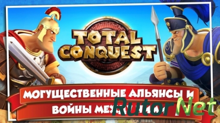 Покорение Рима / Total conquest (2013) Android
