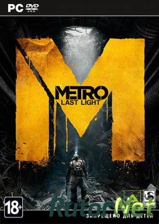Метро 2033: Луч надежды / Metro: Last Light [v 1.0.0.13 + 5 DLC] (2013) РС | RePack от z10ydedМетро 2033: Луч надежды / Metro: Last Light [v 1.0.0.13 + 5 DLC] (2013) РС | RePack от z10yded