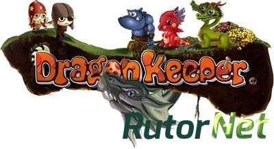 Как воспитать дракона / Dragon Keeper [Repack] [RUS] (2011)