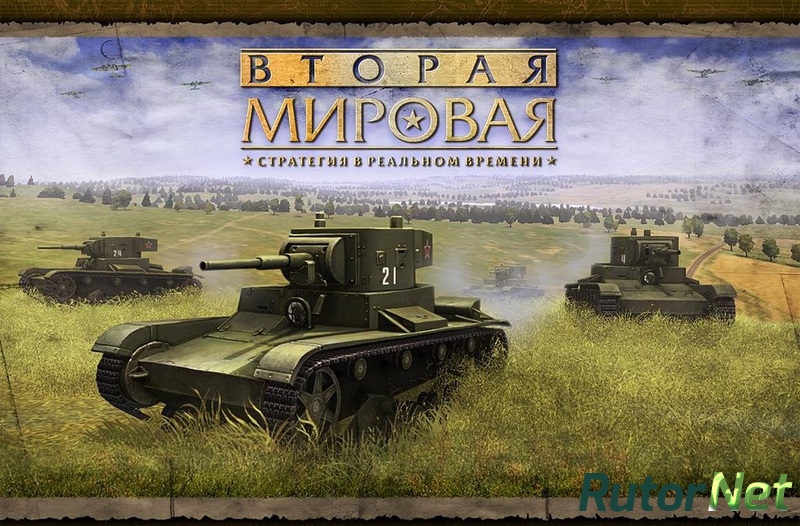 Игра вторая мировая на виндовс 7